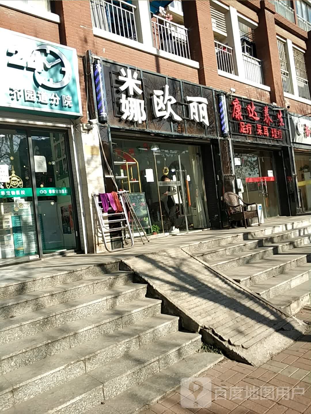 米娜欧丽造型(芥园道店)