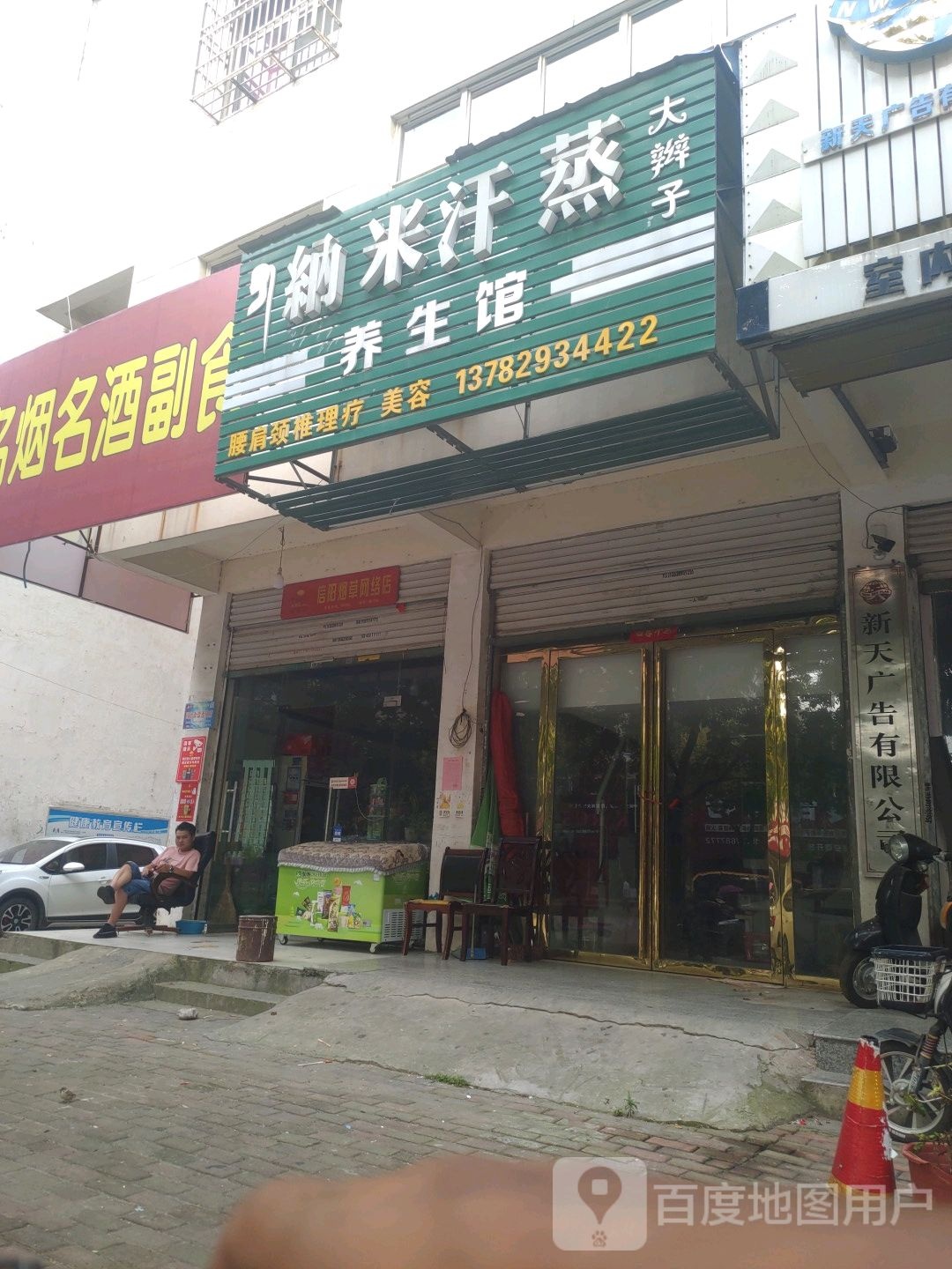 大辫子纳米汗蒸养生馆(中原路店)