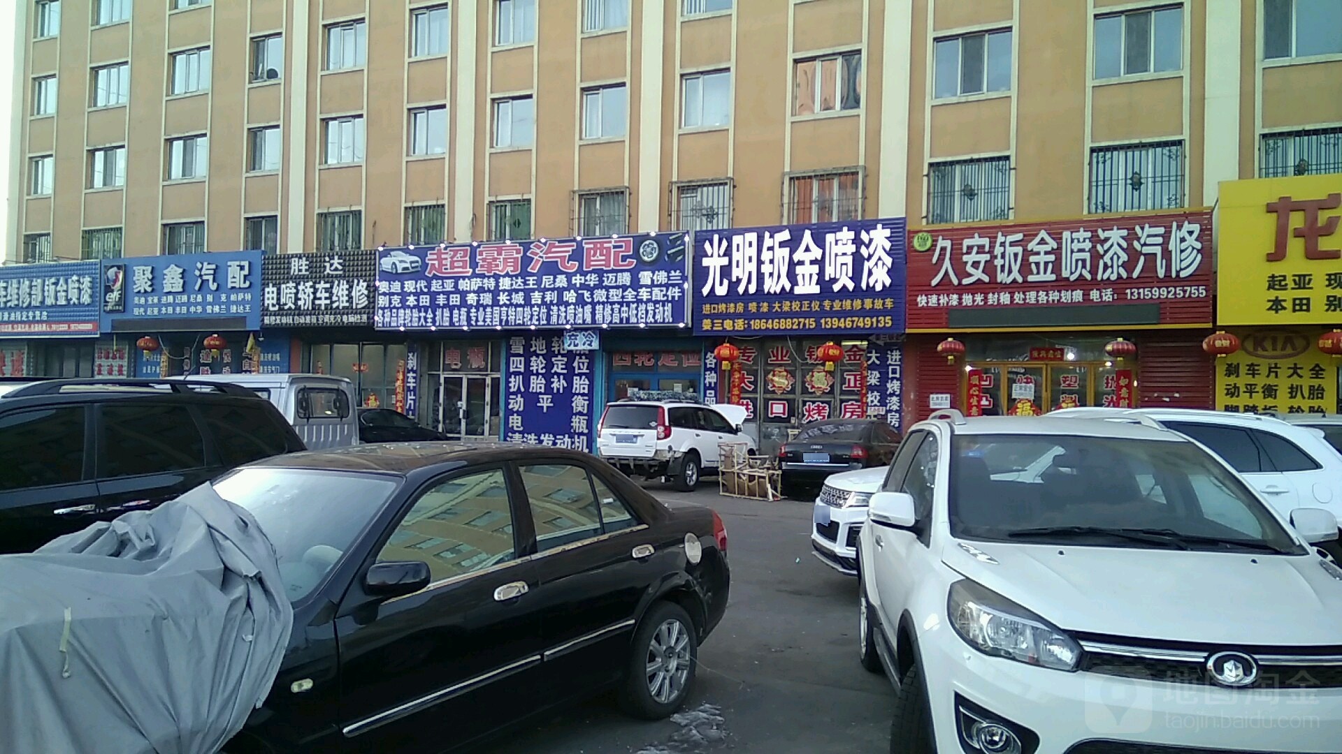 聚鑫汽配(西解放路店)