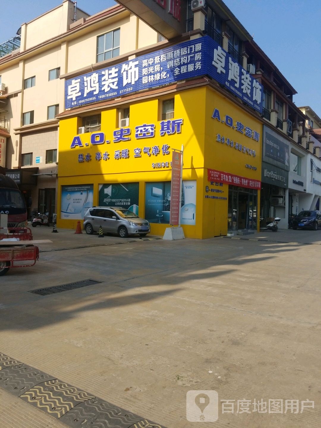 史密斯热水净水(清泉路店)