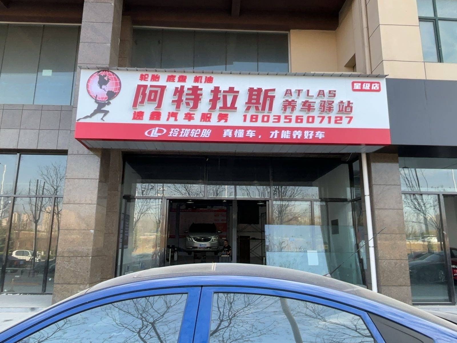 速鑫汽车服务
