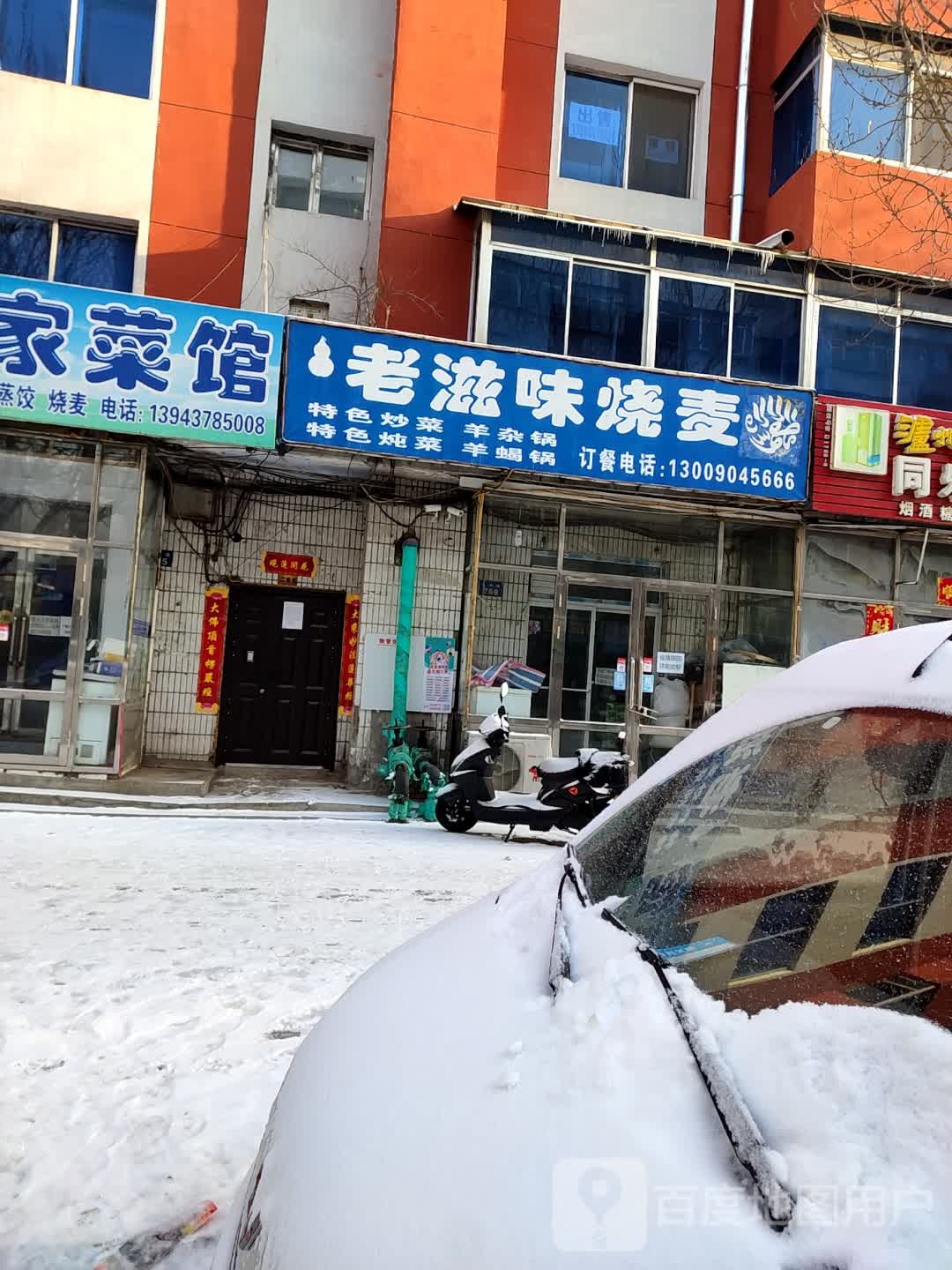 杨记老滋味烧麦(多寿路店)