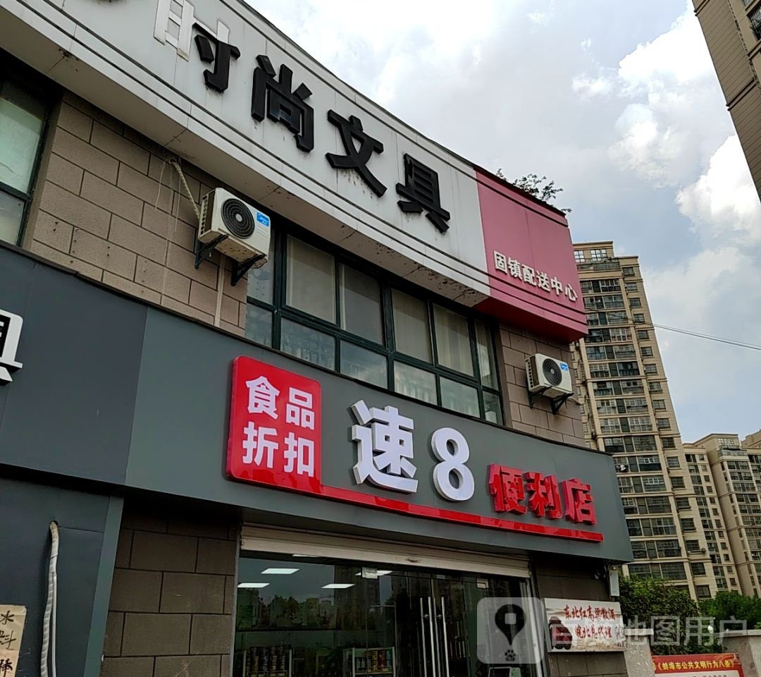 速8℃便利店