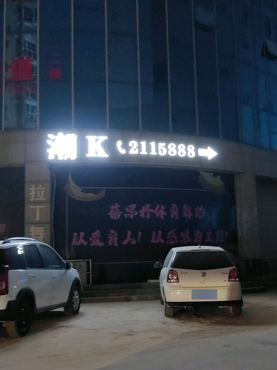 潮畅K馆(空港南区店)