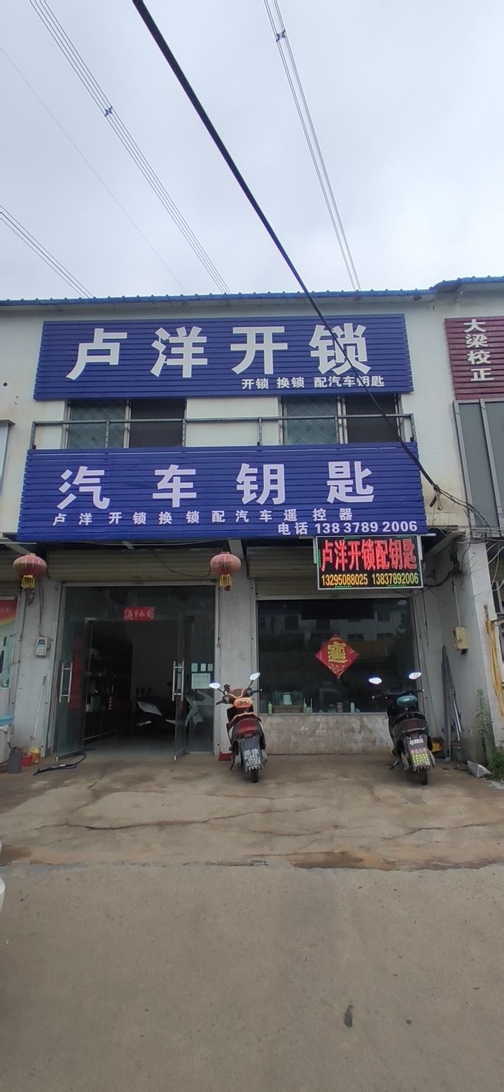 卢洋开锁
