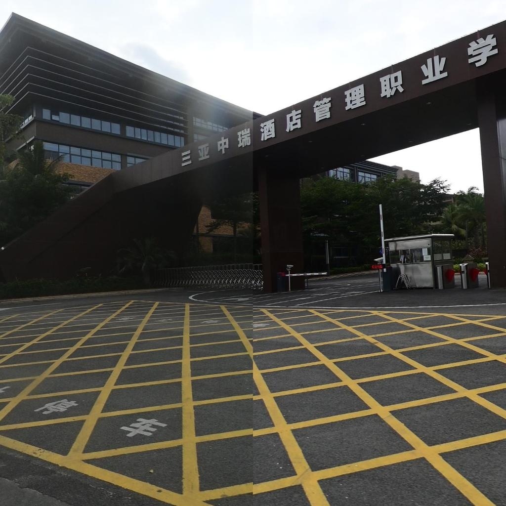 三亚中瑞酒店管理职业学院-东门
