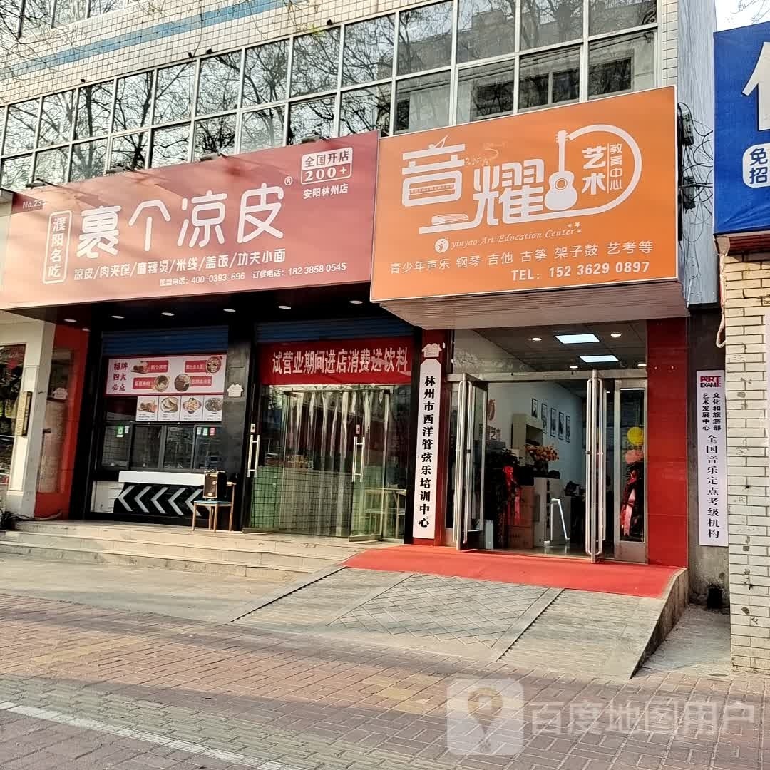 裹个凉皮(兴林街店)