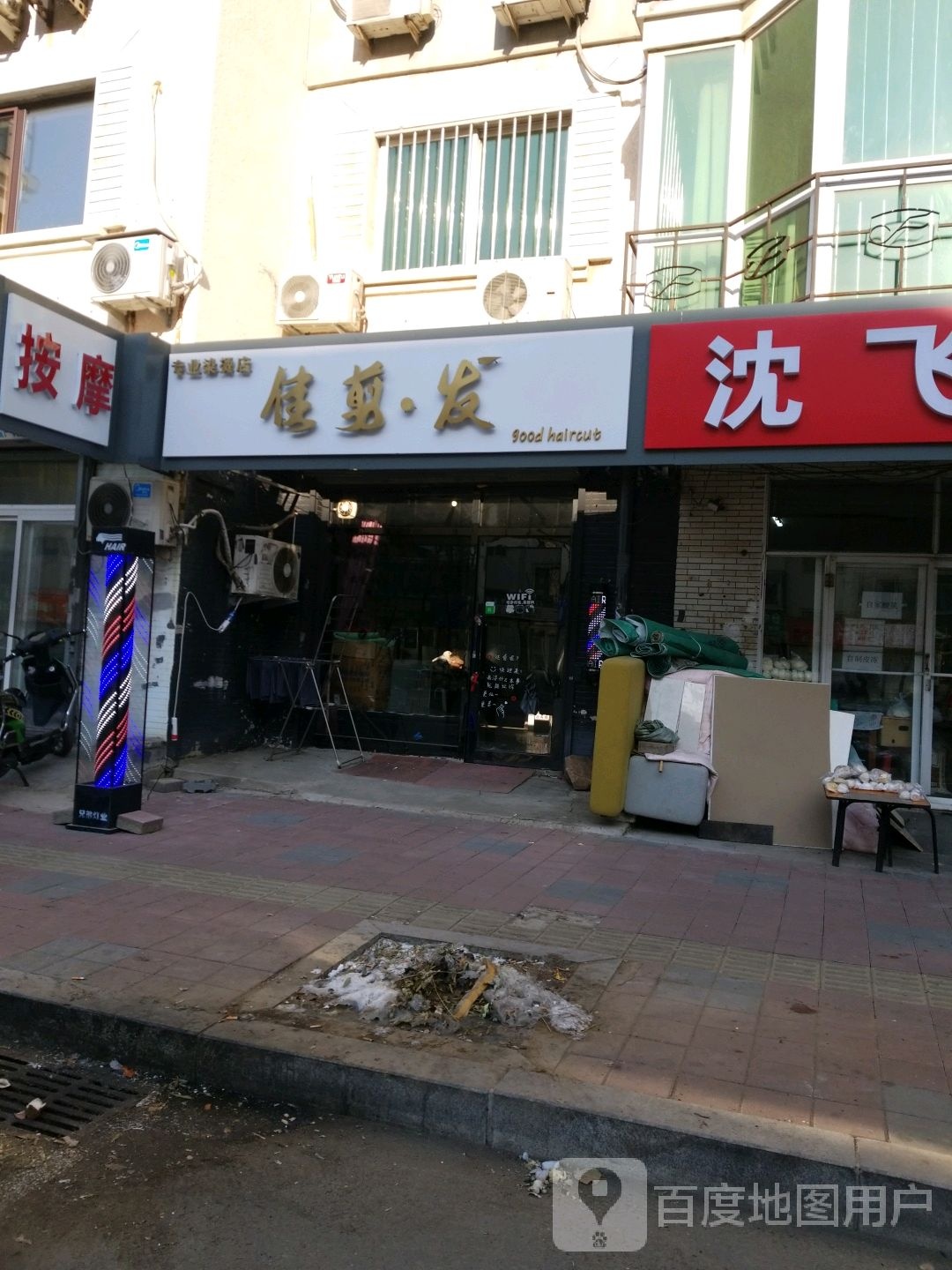 佳剑法(武功山路店)