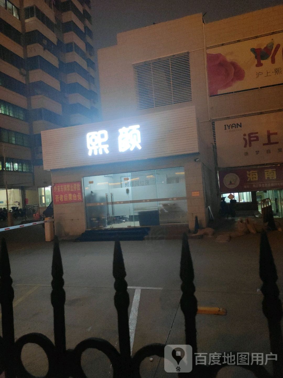 美聚熙颜医疗美容
