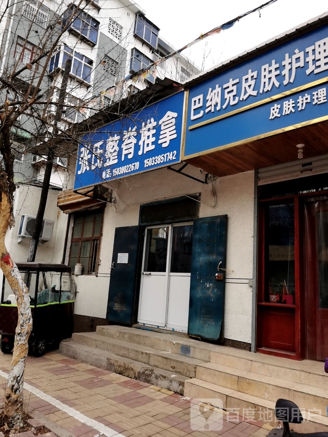 张氏整畸推拿