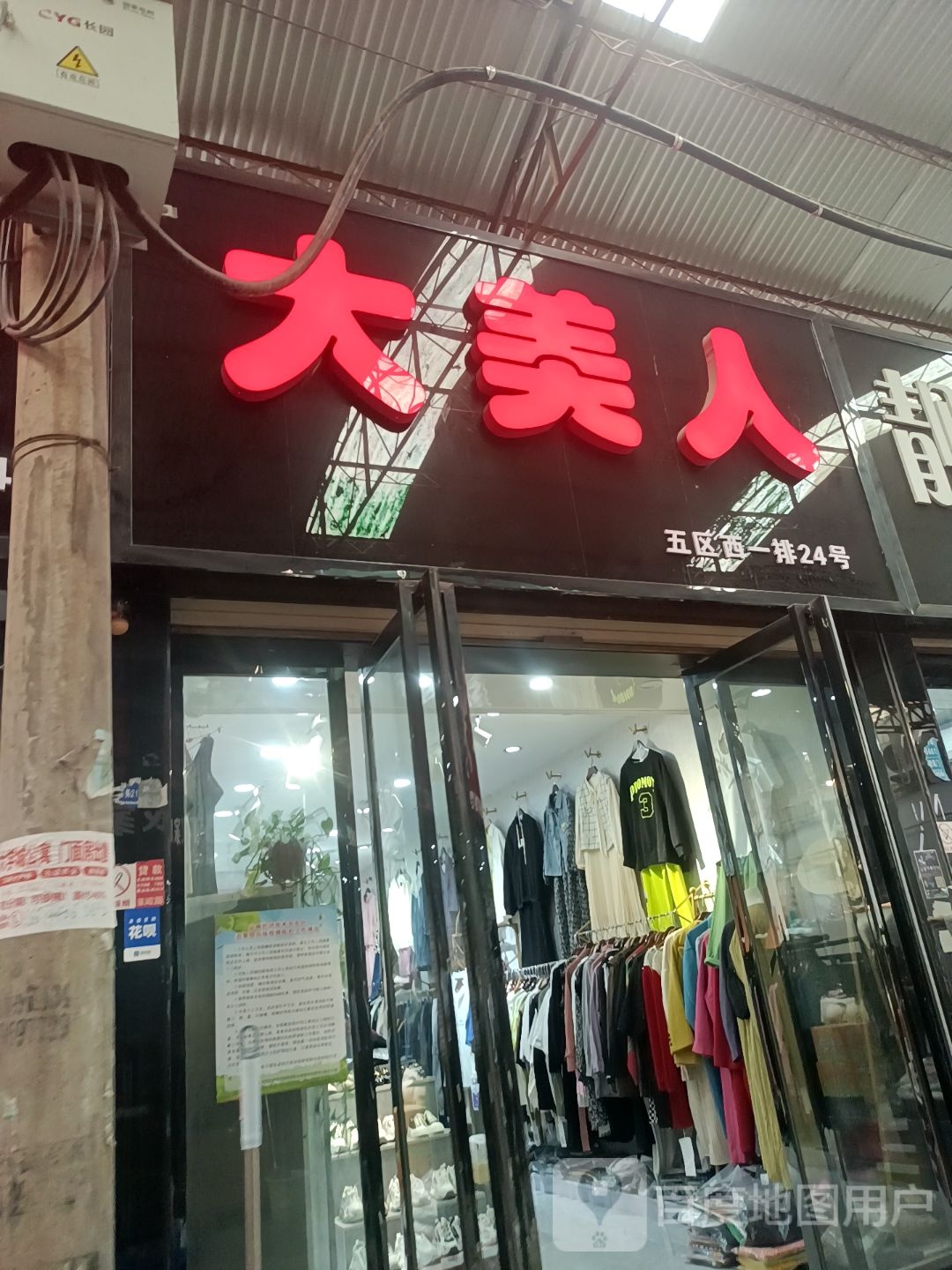 大美人(摩托街店)