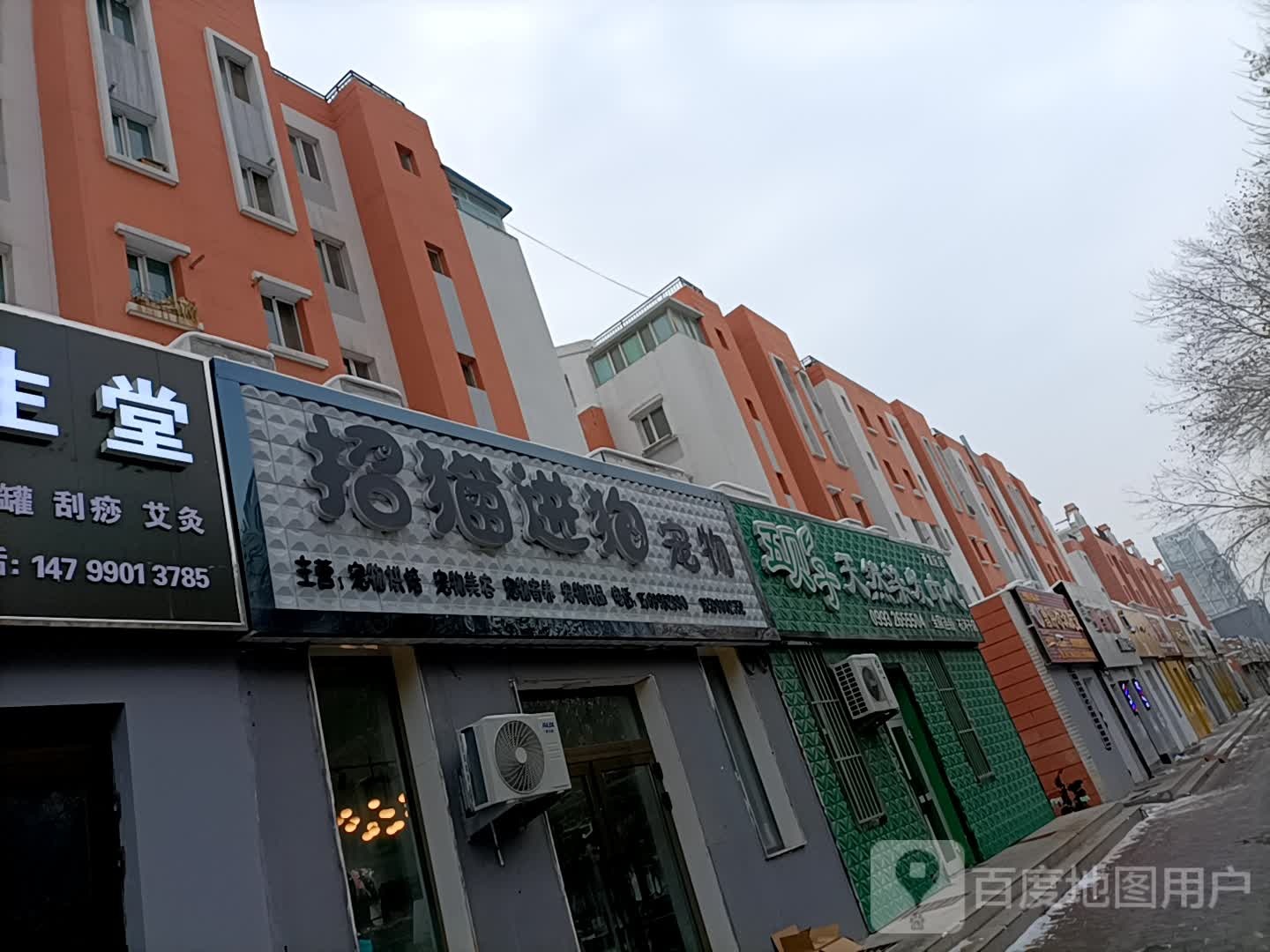 五贝子天然染究中心(石河子店)