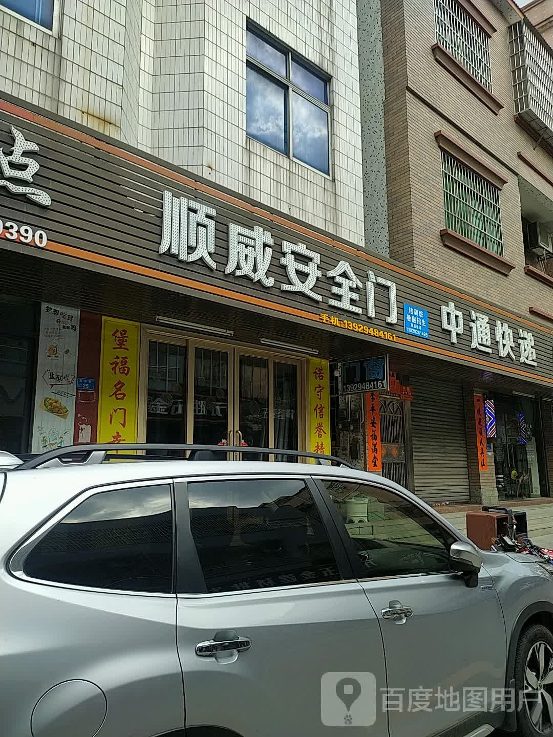 圆通速递(车站路店)