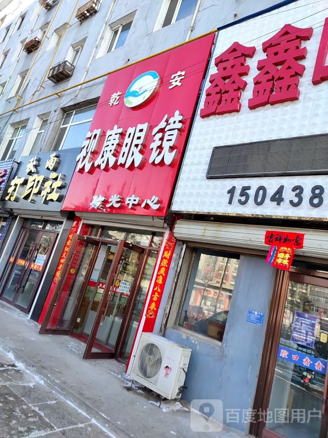 视康眼镜(梧桐大路店)