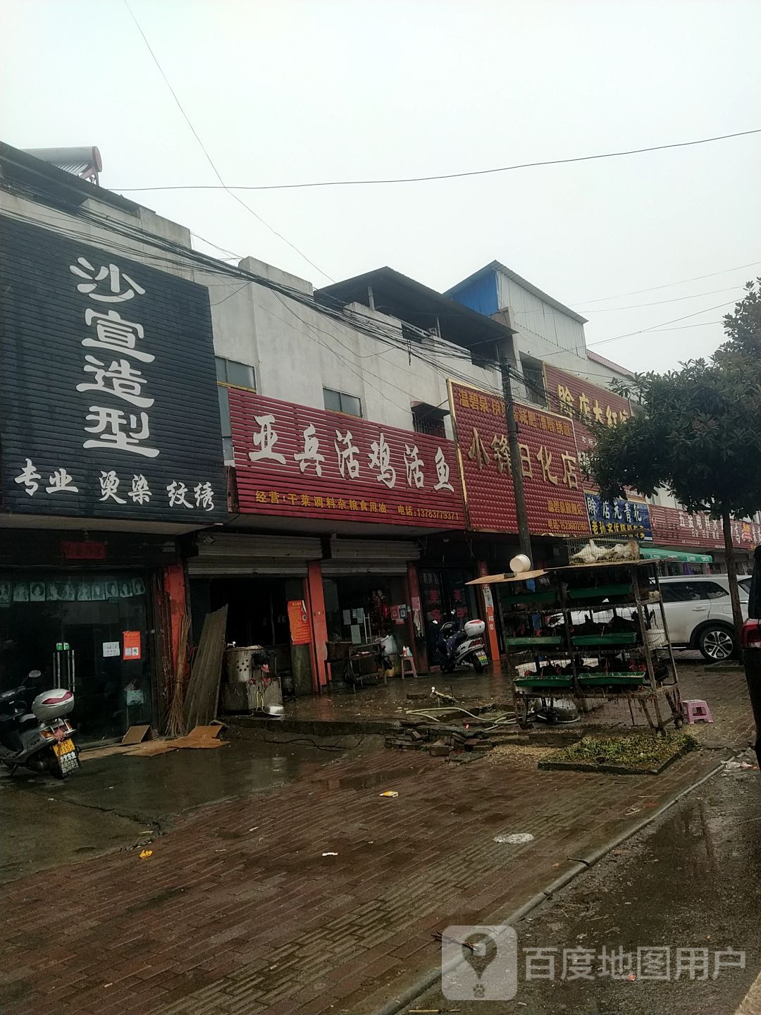 卧龙区青华镇小锋日化店