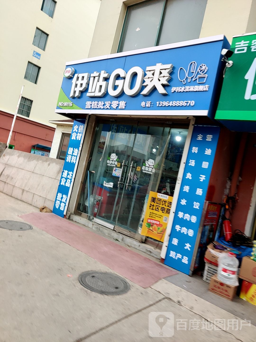 伊站GO爽