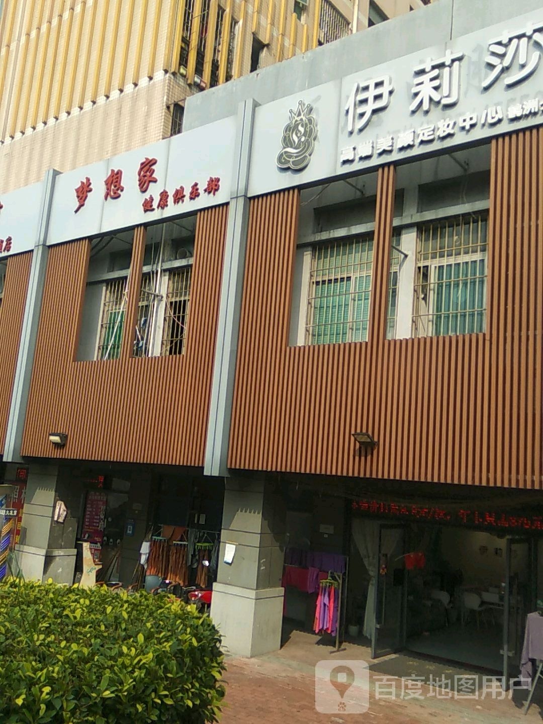 梦想家健康俱乐部