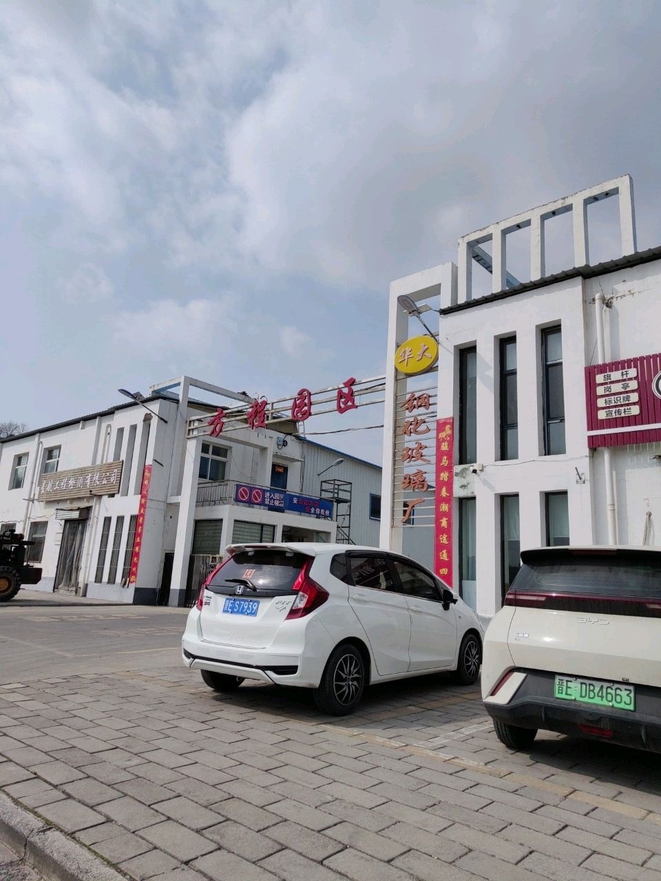 方程物流园区