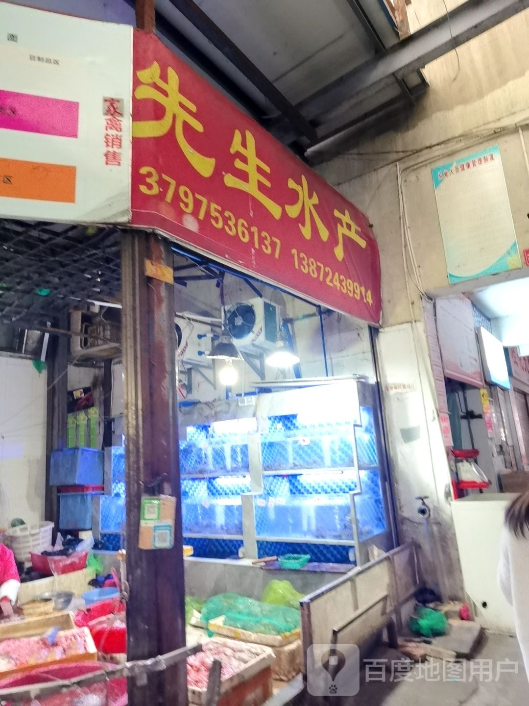先生水产
