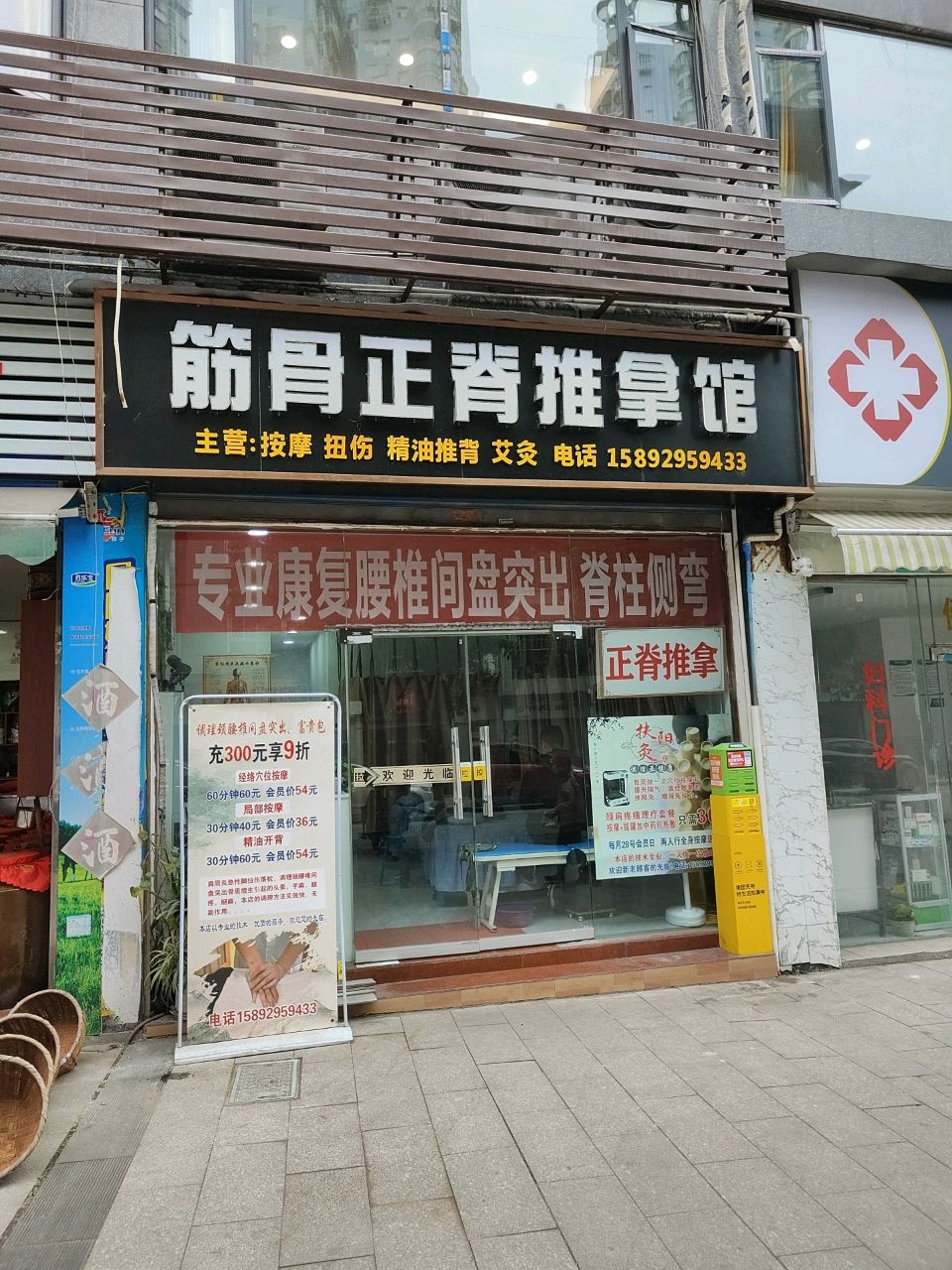 筋骨正脊推拿馆(恒阳骊都店)环境
