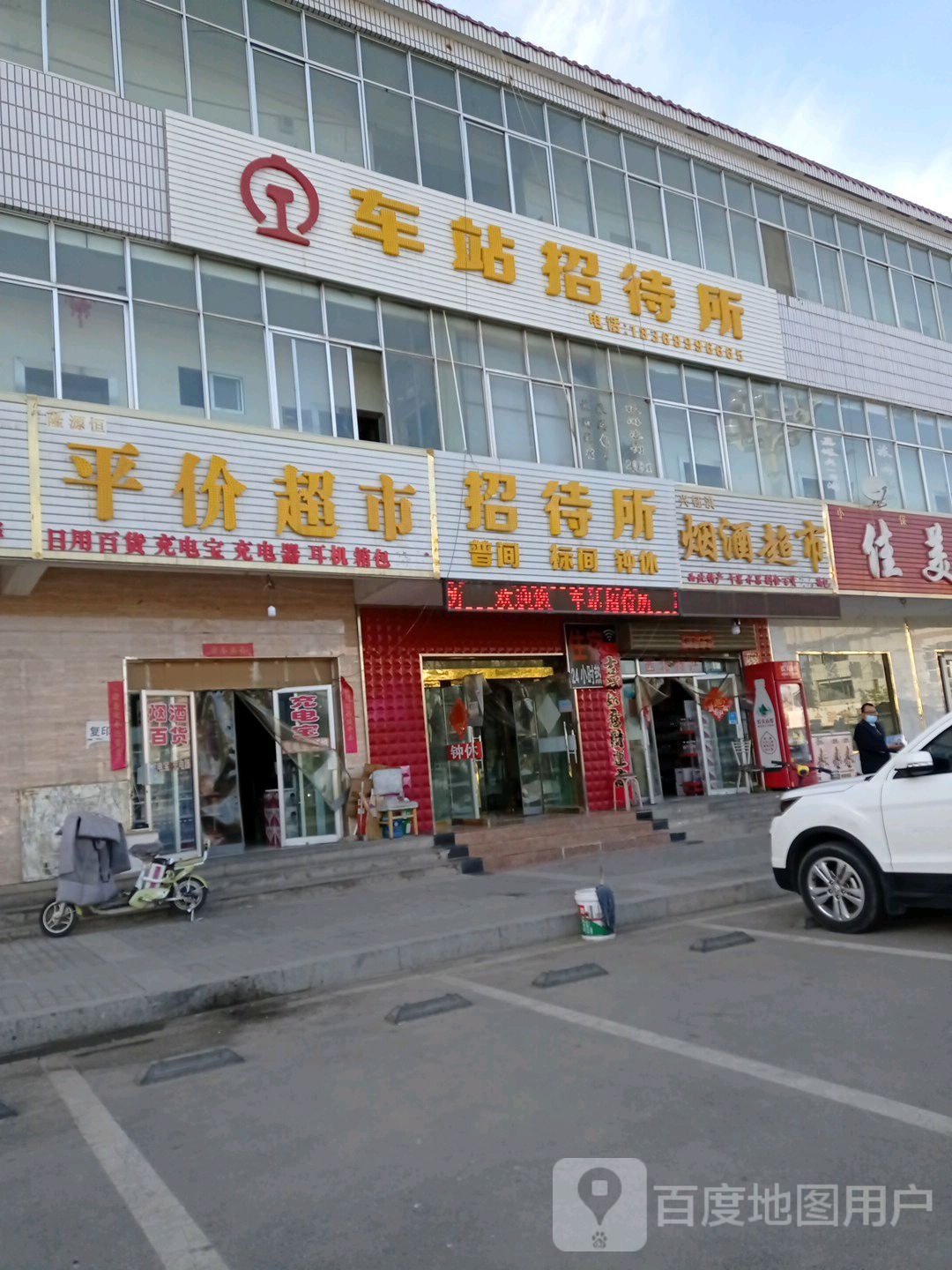 隆源恒平价超市