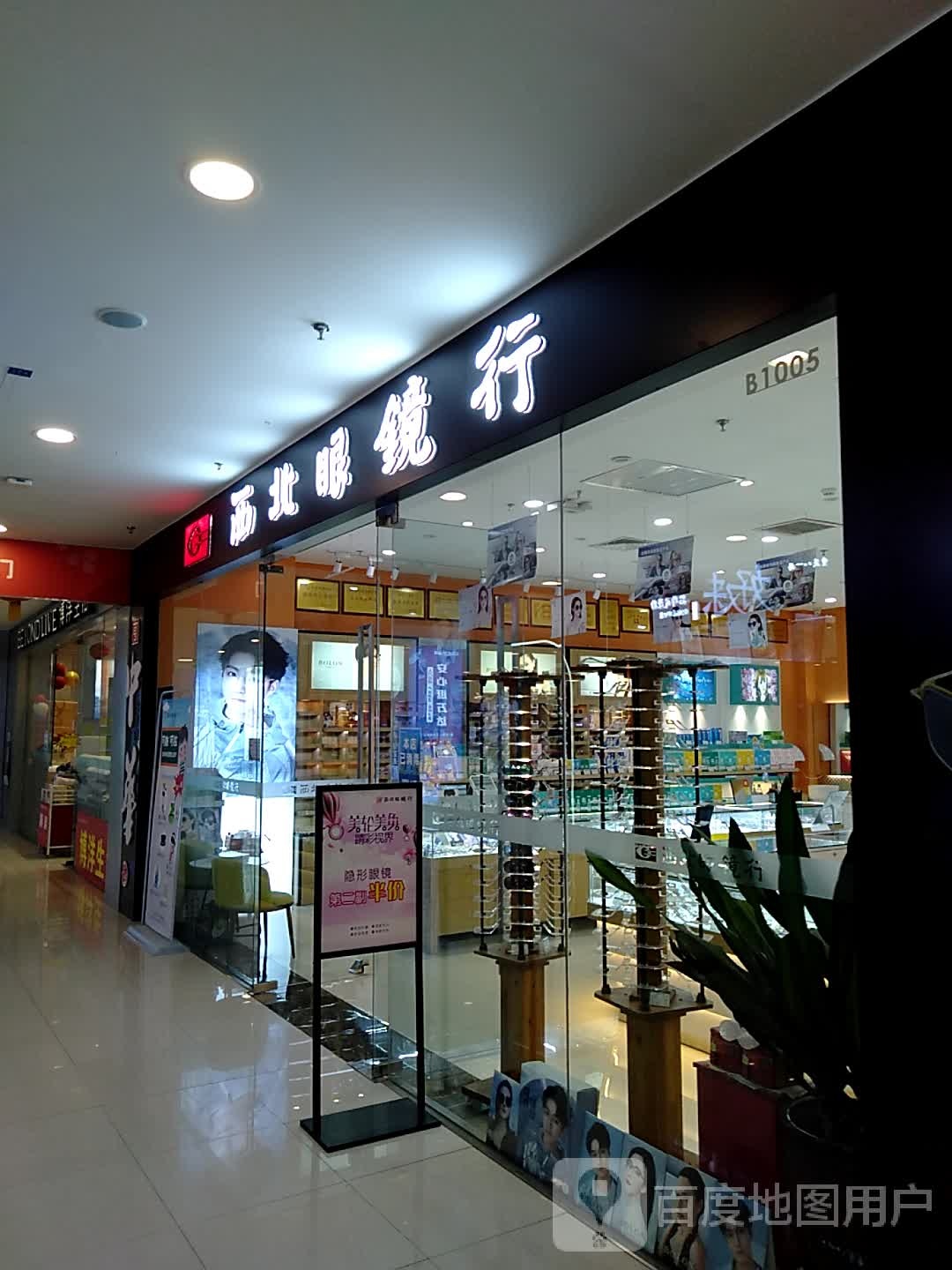 西北眼镜行(万达广场运城店)