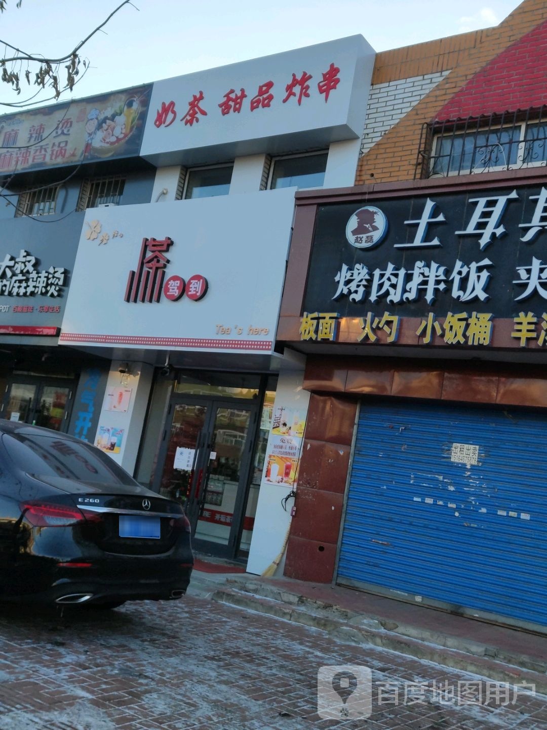 小茶驾到(建设大街店)
