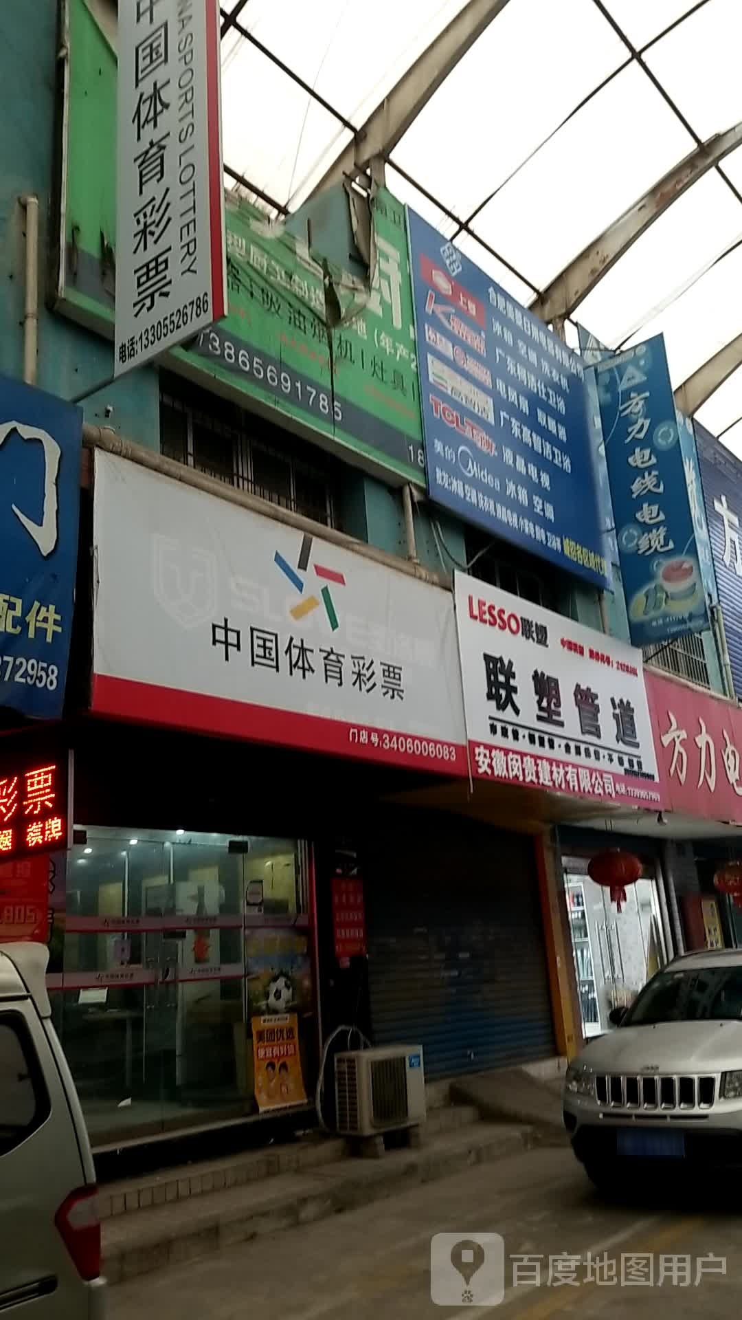 厨电卫浴(大市场五街店)