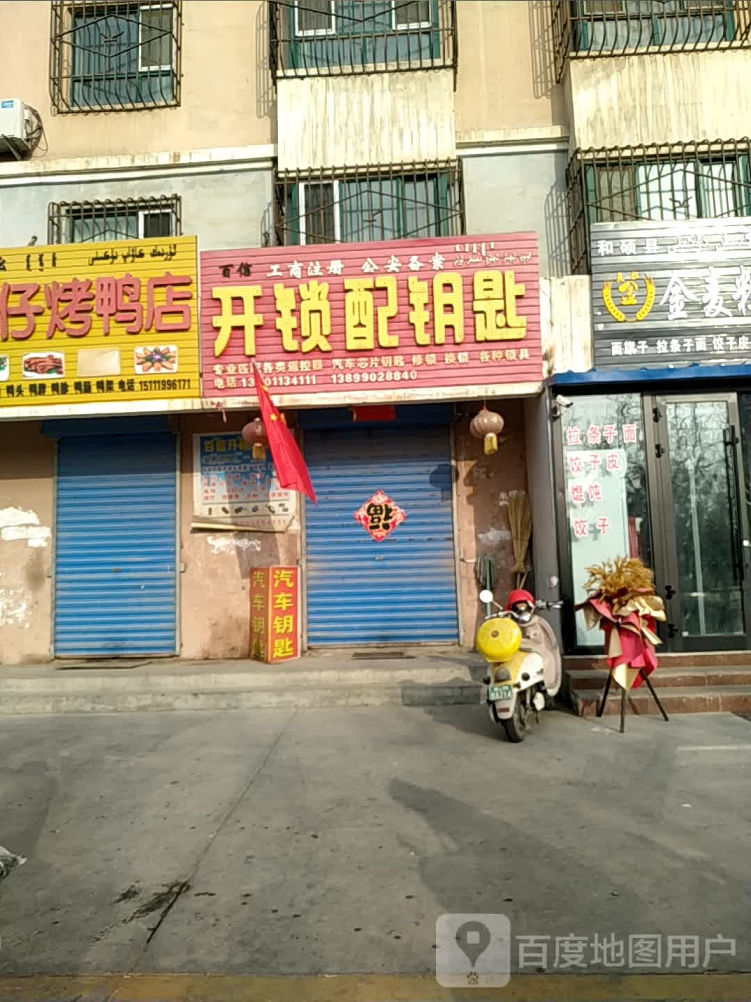 百信开锁配钥匙
