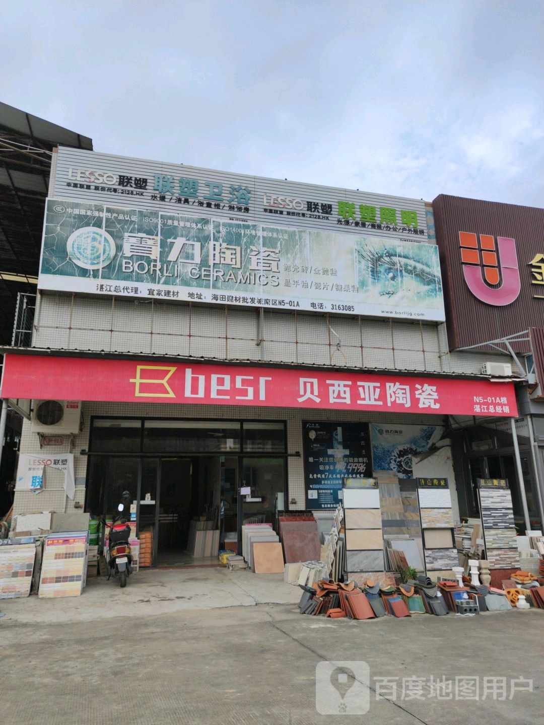 宝力陶瓷(海田东三路店)