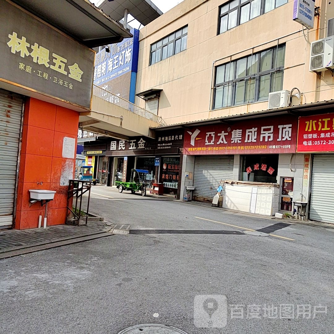 国民五金