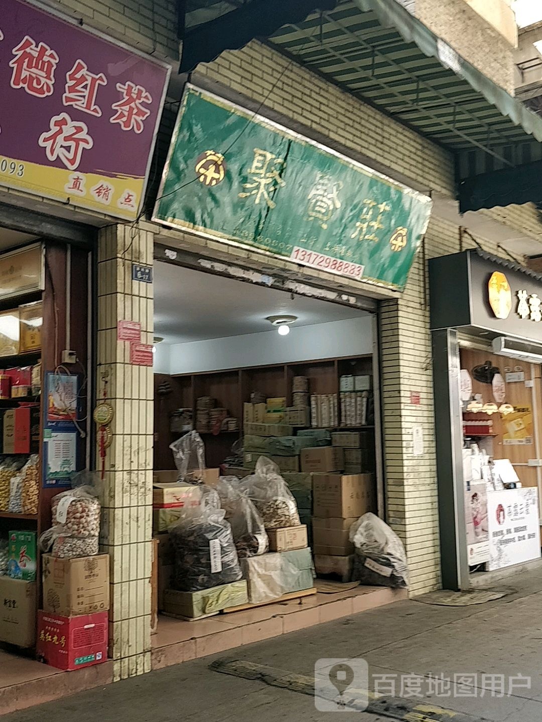 聚贤庄(富康大厦店)