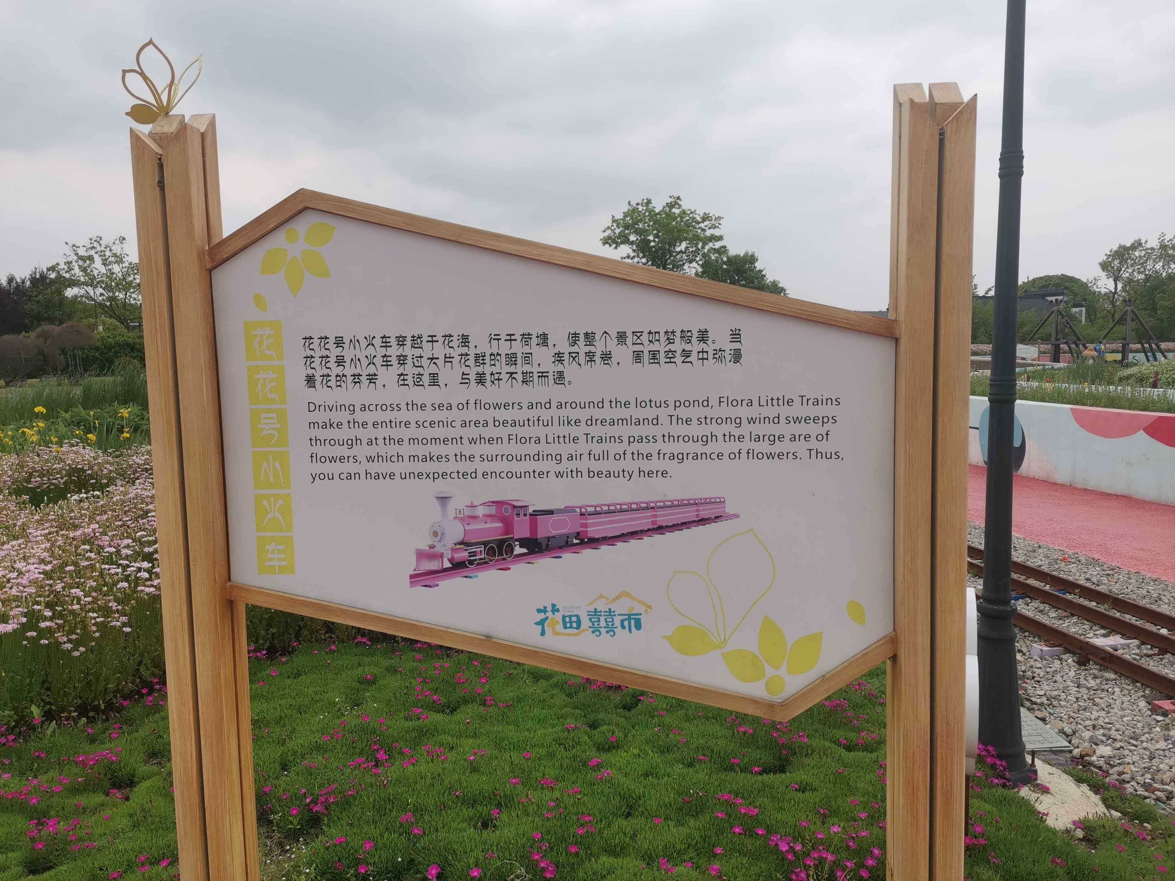 花花号小火车