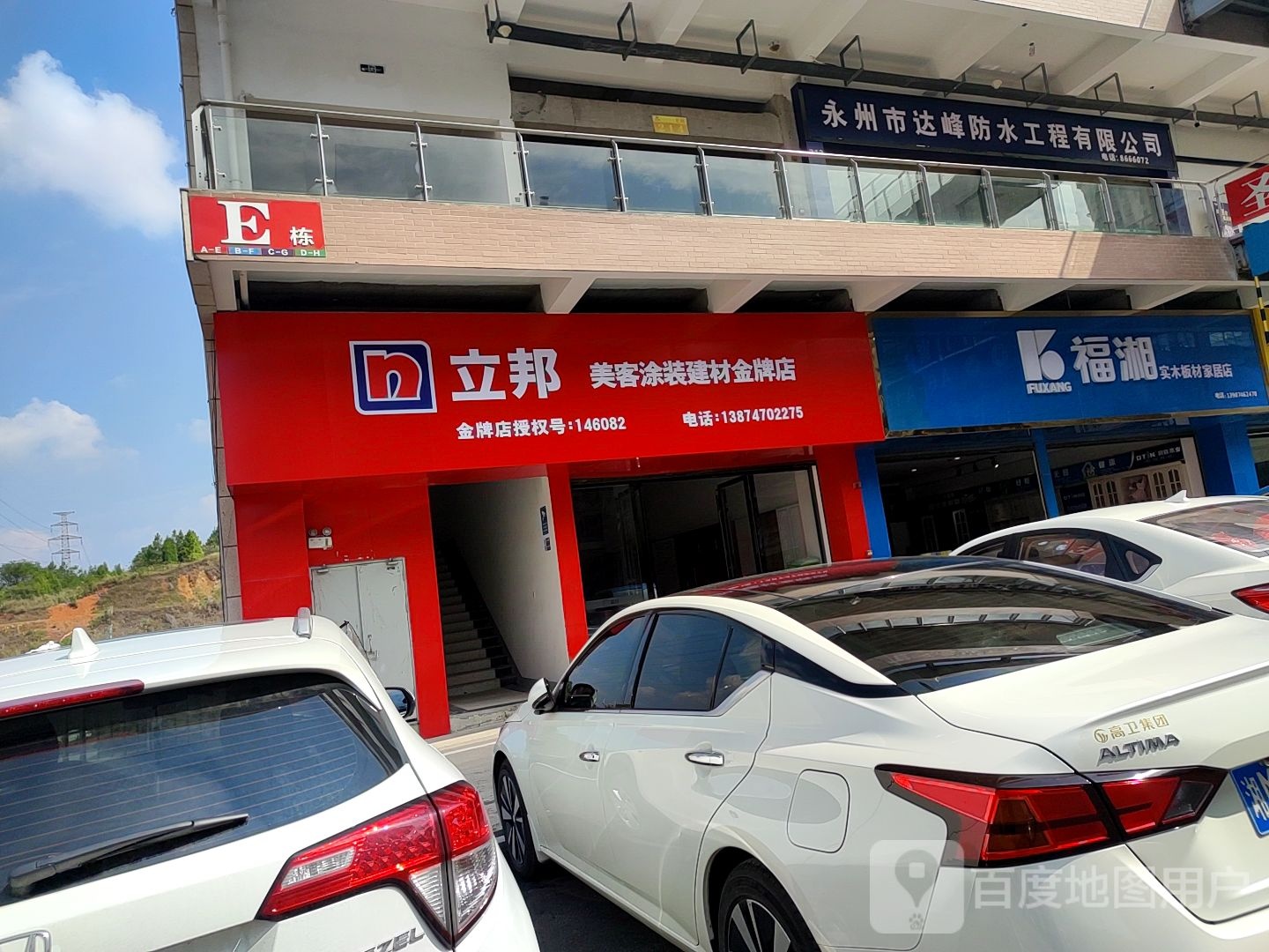 永州市达峰防水工程有限公司