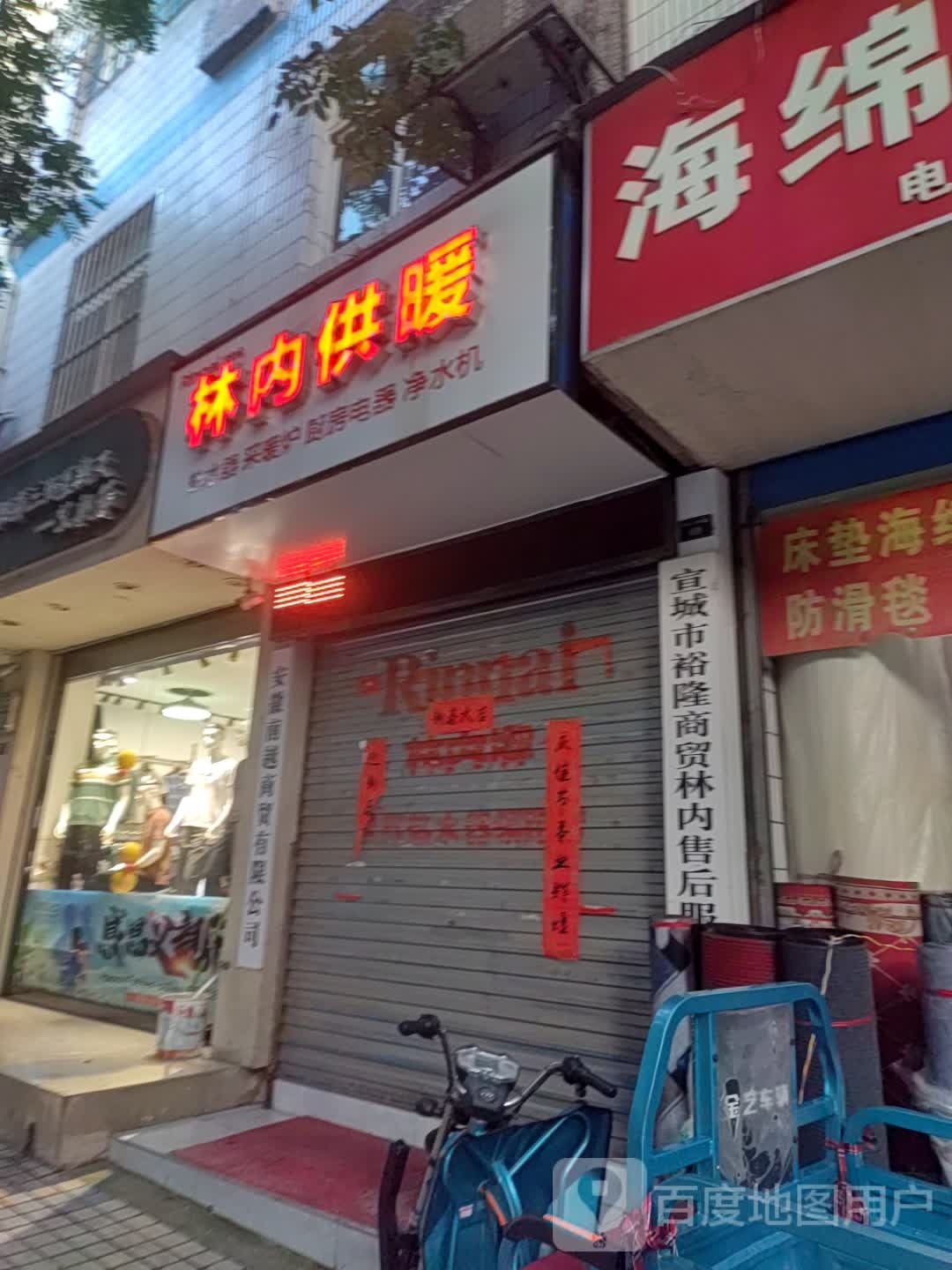 林内(中山中路店)