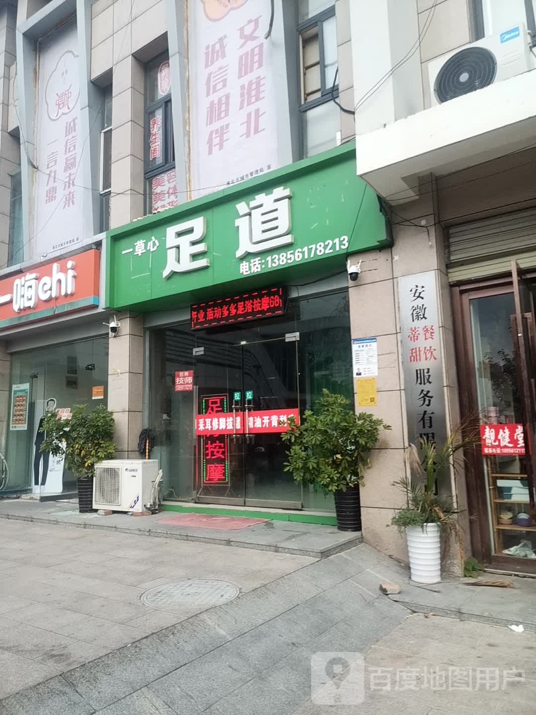 足道(金街玉巷店)