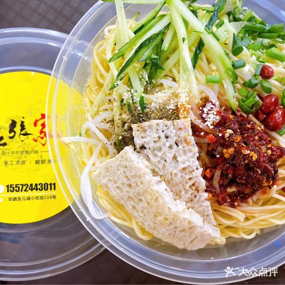 老张家秘制酱亮面(女儿城店)