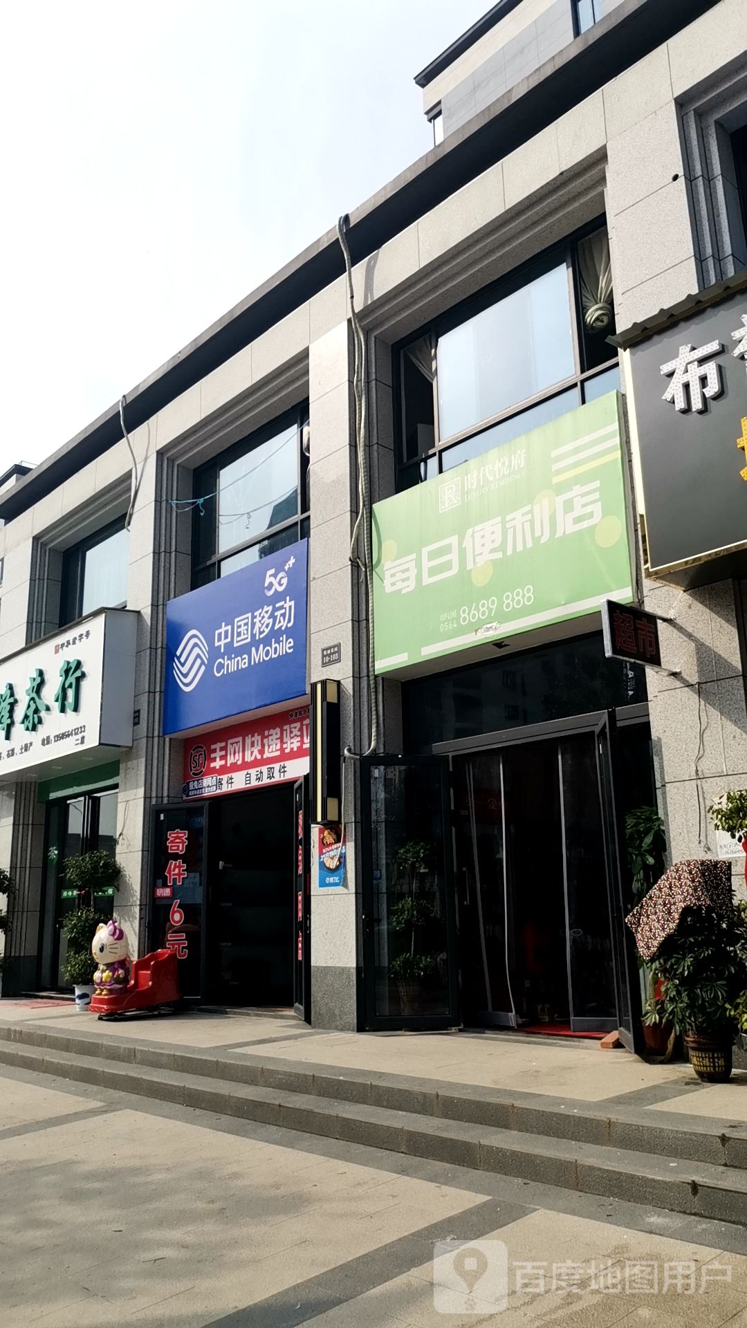 每四便利店(云露街店)