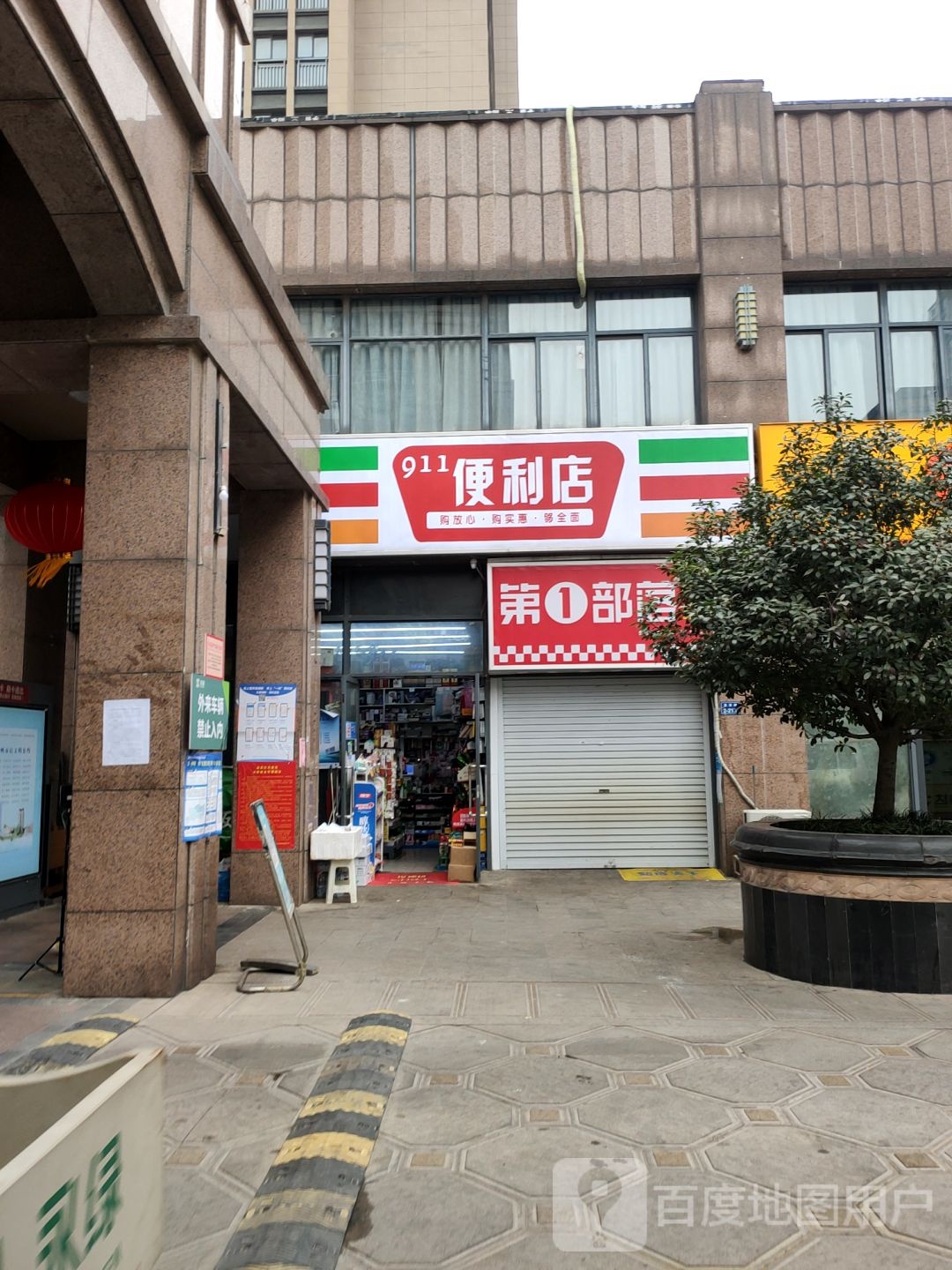 911便利店(列里路店)