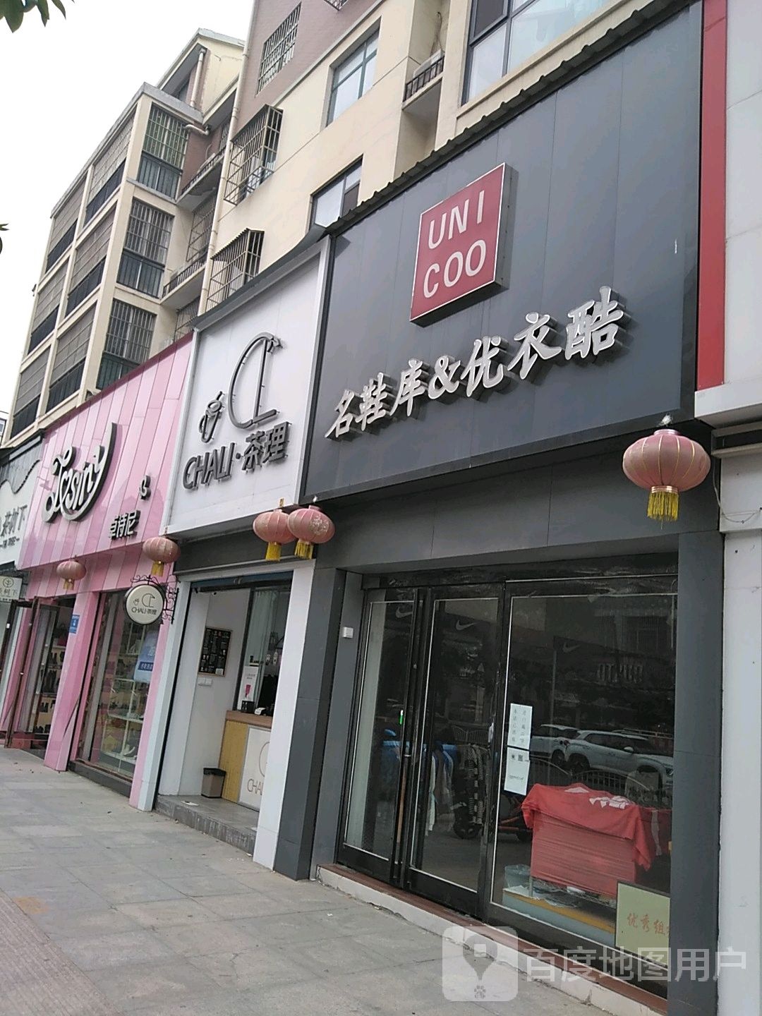 西华县卓诗尼(长平路店)