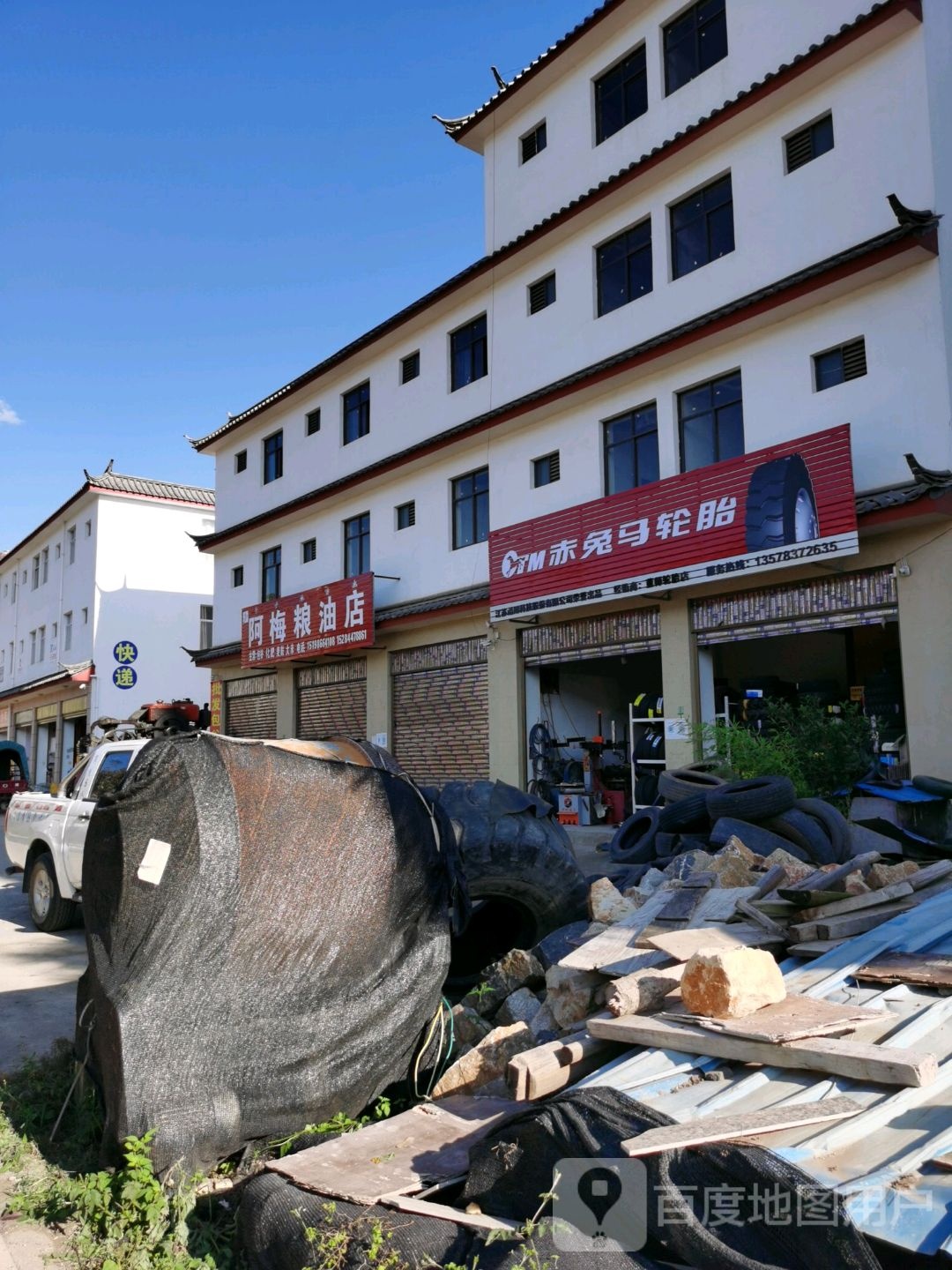 赤兔马轮胎(丽水路店)