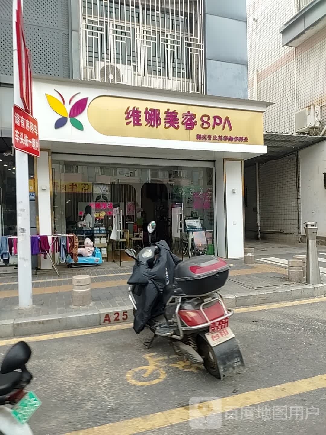 维娜痰厂美容