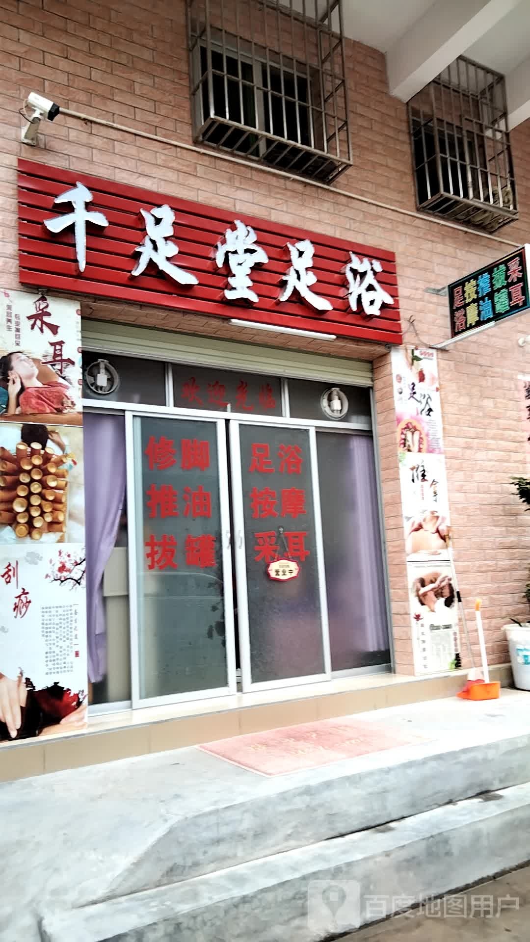 千足堂足浴(顺和街店)