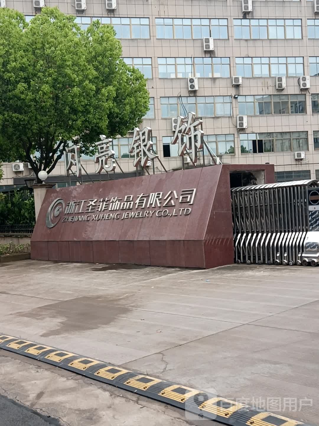 闪亮银饰