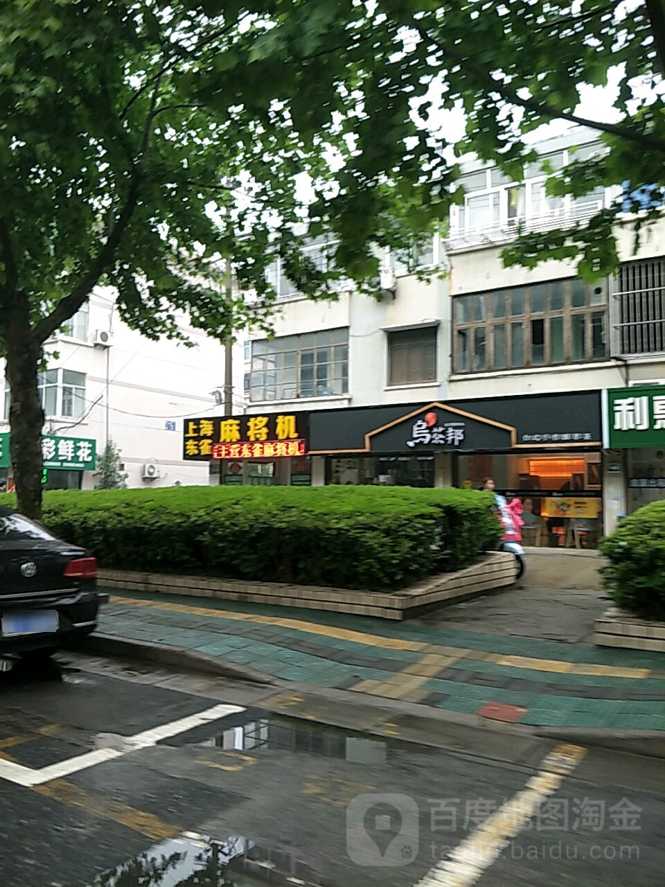 上海东雀麻将机(宁海路店)