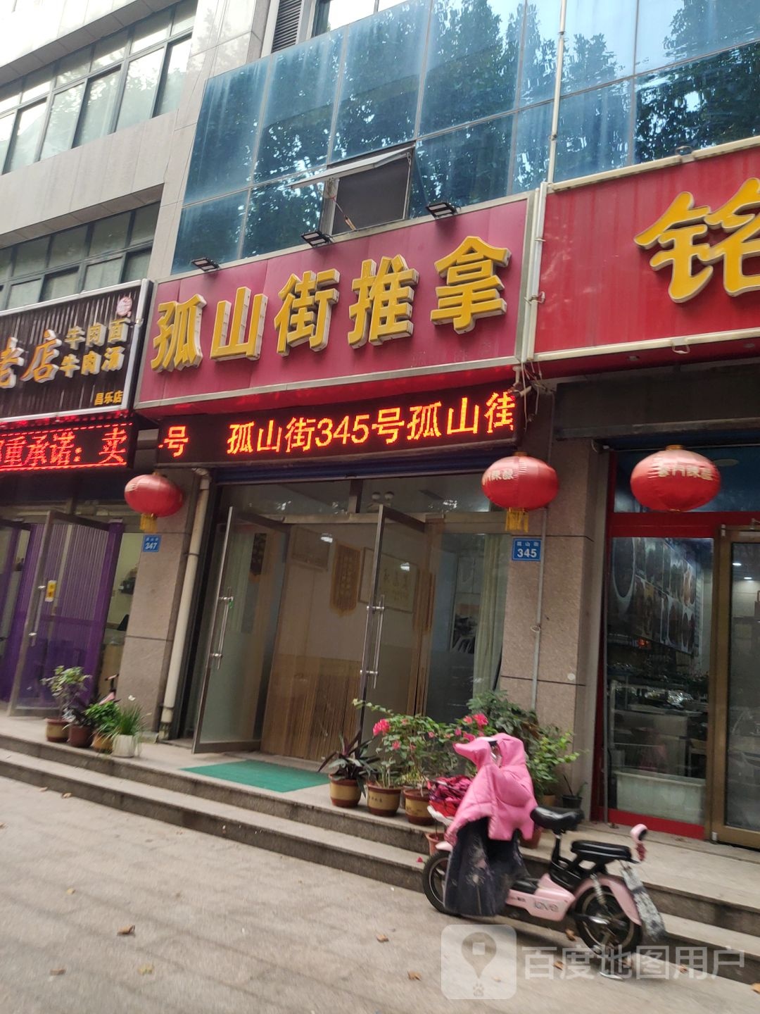 孤山街推拿(玫瑰园店)
