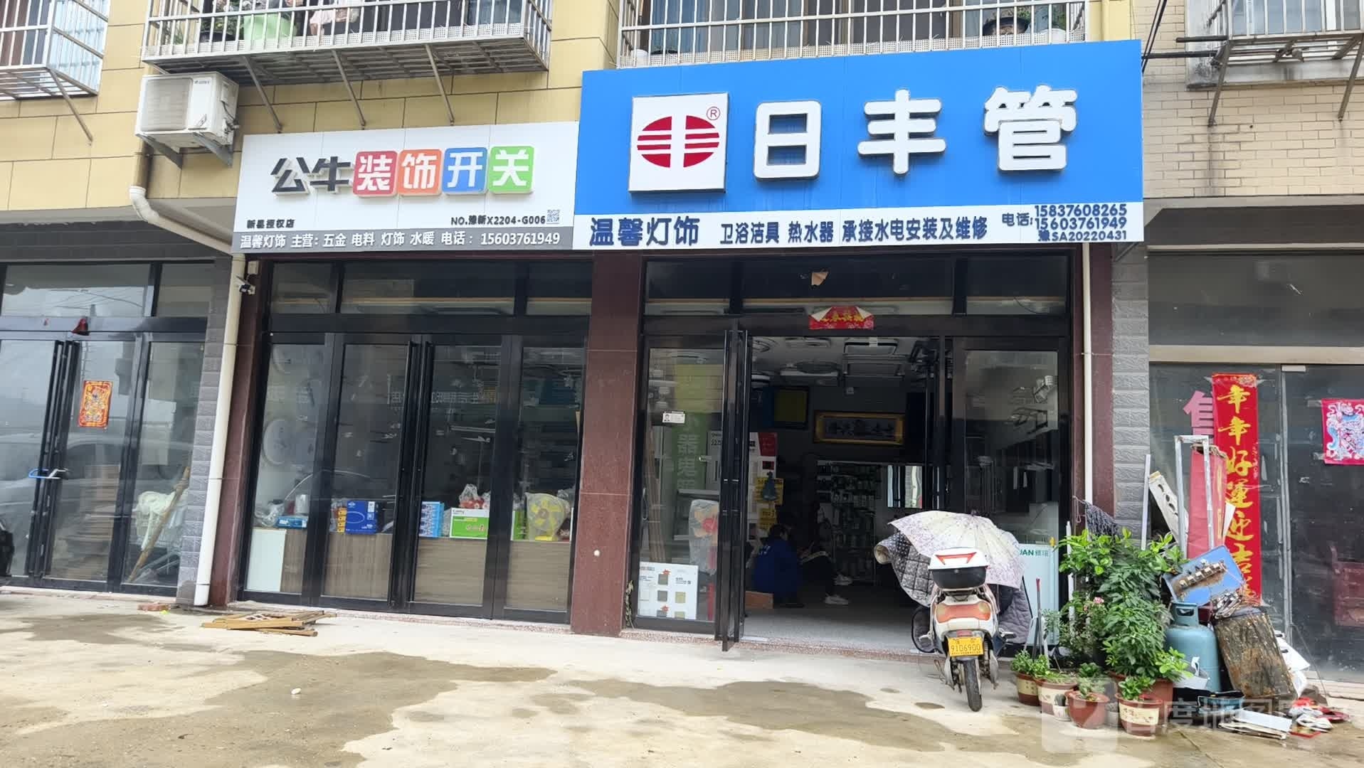 新县温馨灯饰