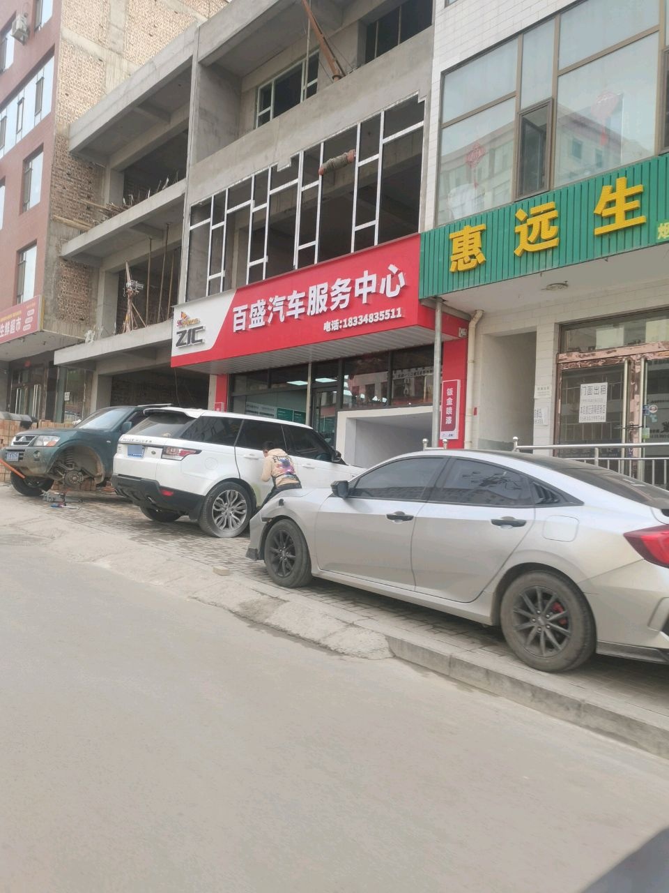 百盛汽车服务中心