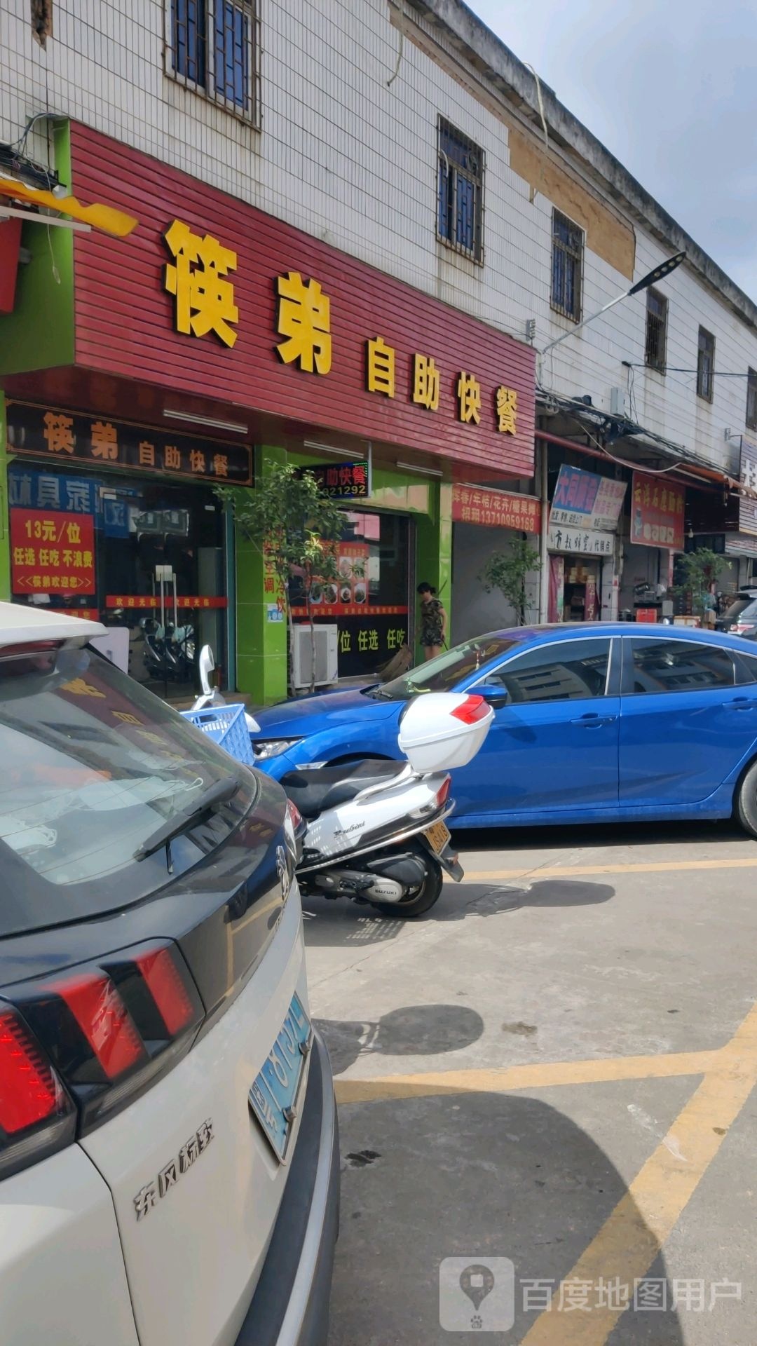 筷弟自助快餐(大同市场店)
