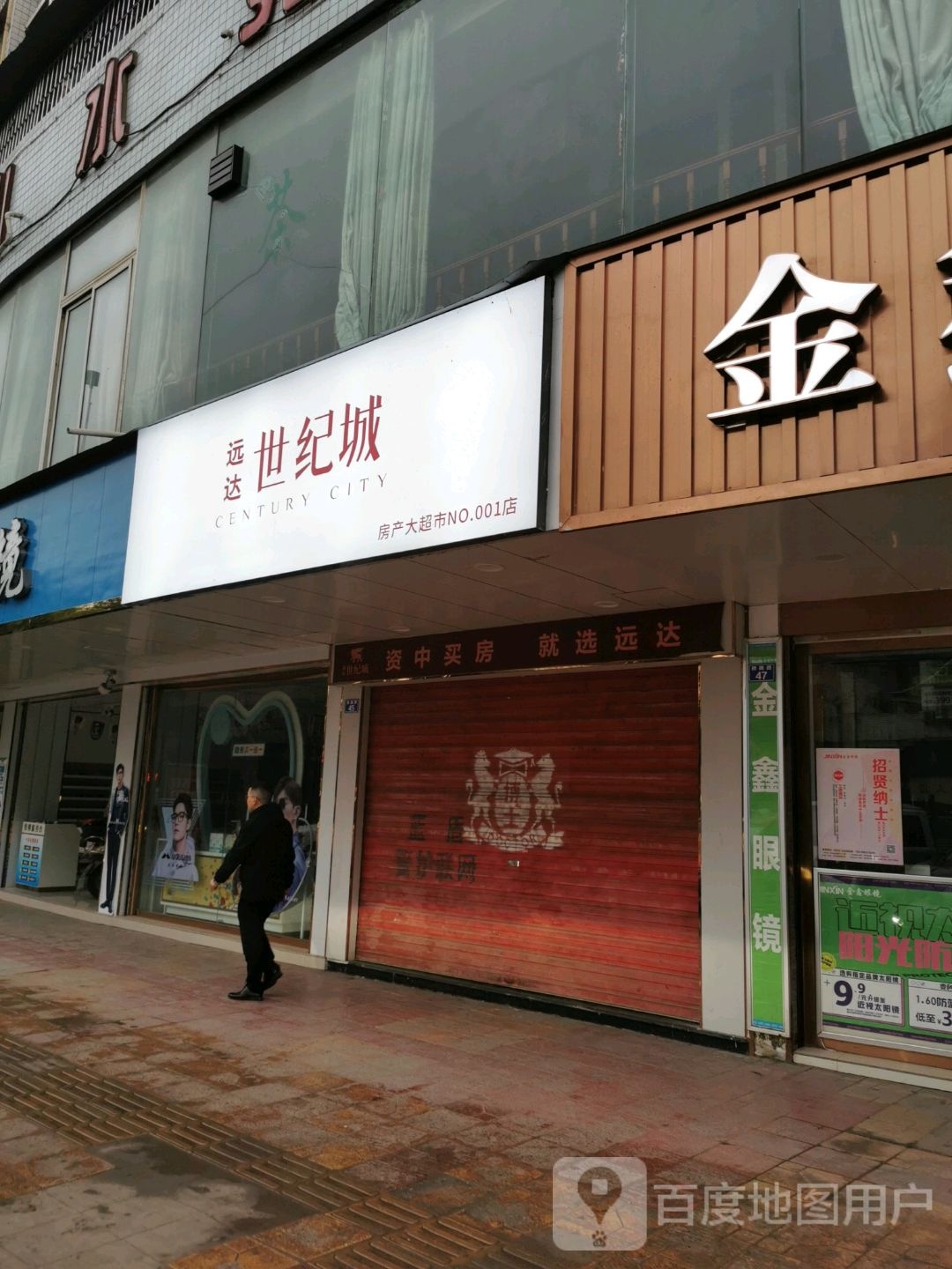远达世纪城